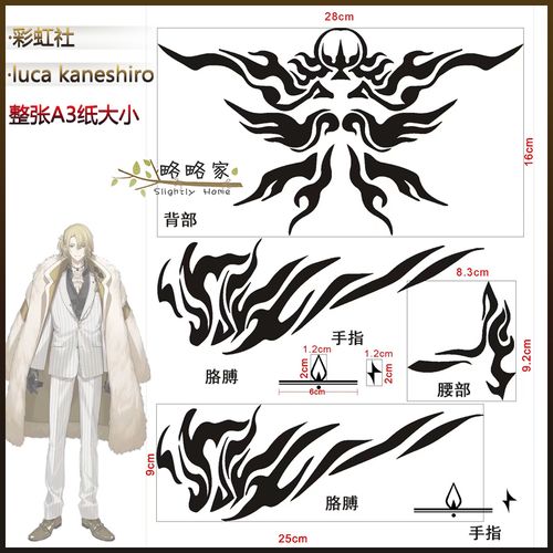 彩虹社 luca kaneshiro cos纹身贴 胸口后背手臂贴 花臂防水持久