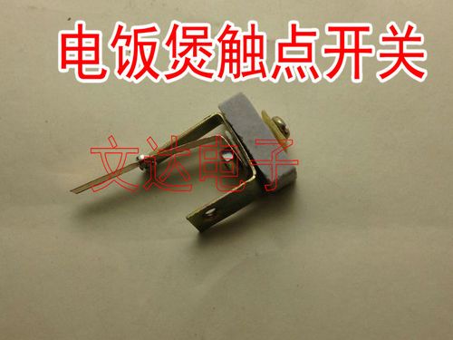 电饭锅铜片开关加大双金属铜片电饭煲触点开关大功率温控弹片配件