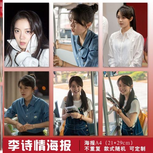海报来图定做装饰画 a款-6张一套(21*28cm)-m86 李诗情(开端女主)海报