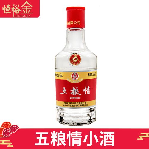 52度宜宾五粮情酒 125ml浓香型白酒小酒版