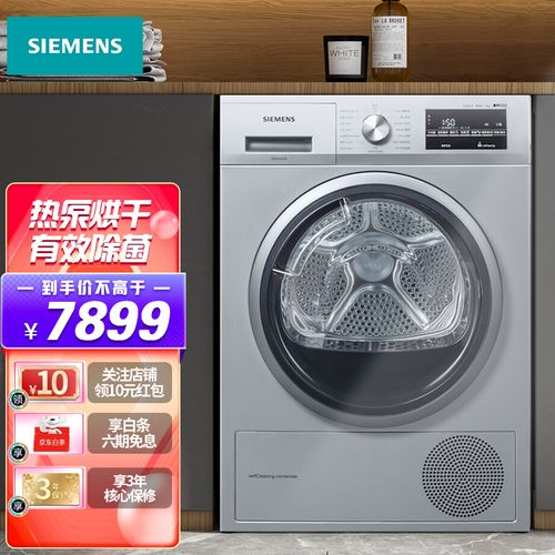 西门子(siemens)烘干机热泵wt47w5681w烘干 9公斤干衣机除菌免熨烘自