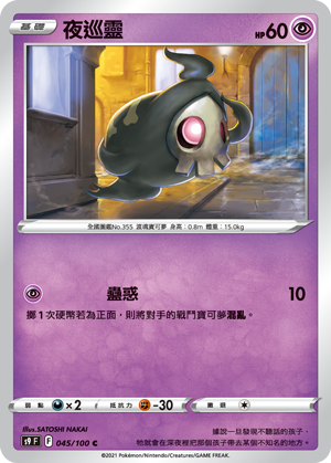 【聚点桌游】宝可梦ptcg 繁中 s9 c 夜巡灵