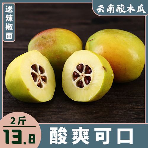 云南酸木瓜临沧特产新鲜酸脆木瓜水果野生红花木瓜刺木瓜2/3/5斤