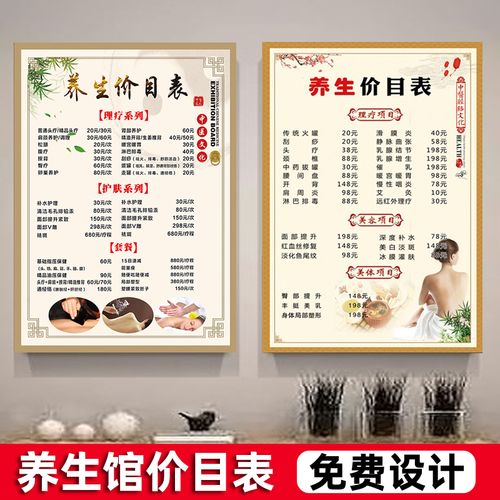 养生馆价目表定制墙贴中医馆挂画美容院项目价格表设计制作海报