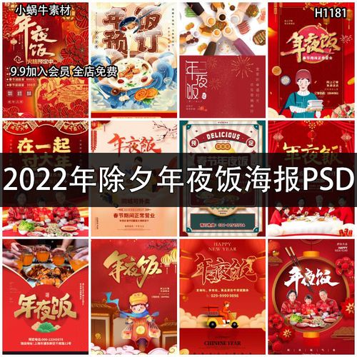 2022虎年新年春节大年三十年夜饭除夕全家餐饮海报ps设计素材模板