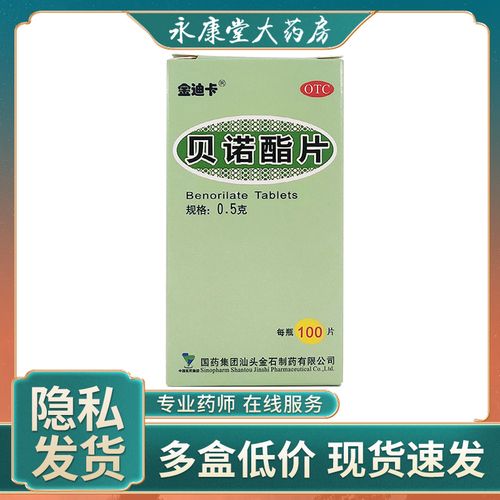 金迪卡 贝诺酯片100片 感冒发热头痛关节痛牙痛肌肉痛神经痛痛经