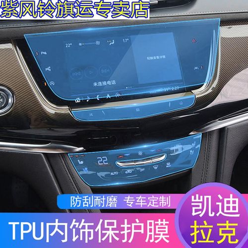 凯迪拉克xt5 xt6 xt4 xts 内饰贴膜ct5中控导航钢化膜保护膜改装