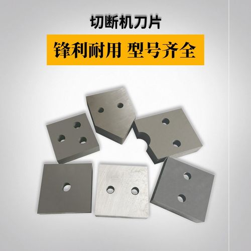 40型50型钢筋切断机刀片剪铁机切刀剪刀机圆弧角铁刀废旧钢筋方刀