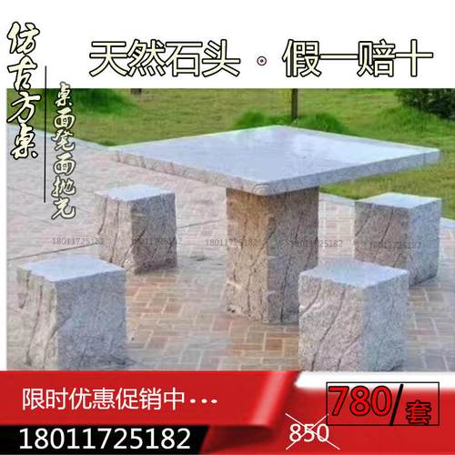 【冲量促销】石桌石凳石头桌子天然花岗岩大理石户外庭院休闲公园