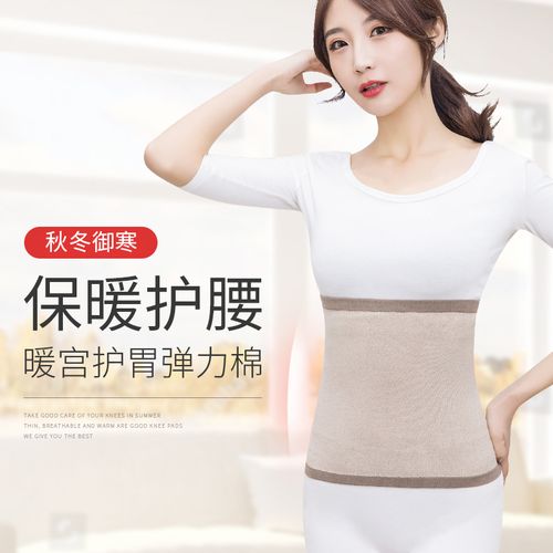护腰带保暖男女士腰部保暖秋冬护肚子护胃带成人腰部防寒暖胃