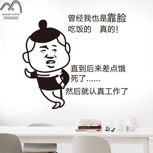 认真工作搞笑创意墙贴画饭店烧烤店理发店公司办公室墙壁装饰贴纸