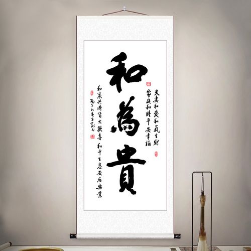 忍竖版卷轴励志装饰书法字画定制天行健玄关客厅条幅挂画 和为贵 50*