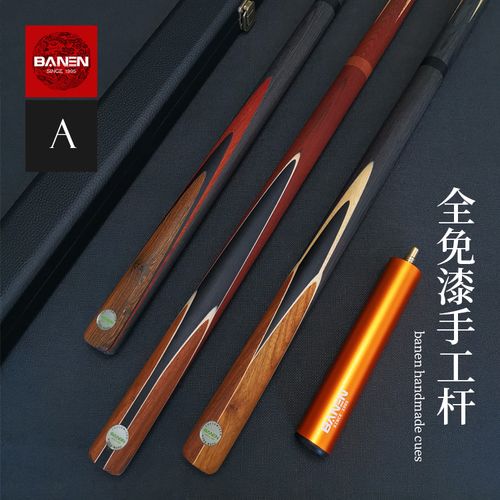 班恩a3a4小头台球杆中式八球斯诺克桌球杆3/4分体免漆黑8分体手工