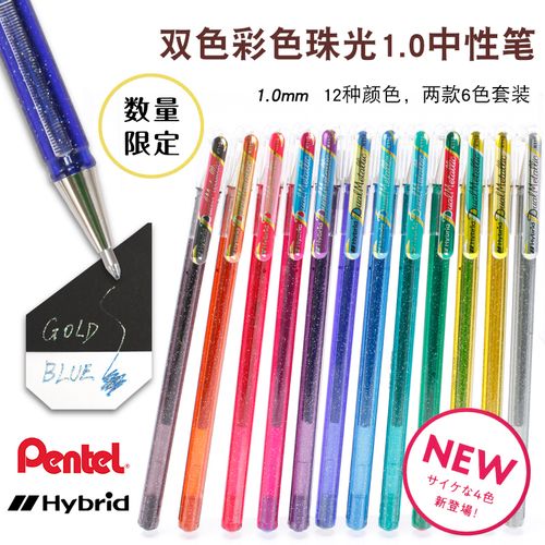 日本pentel派通蝴蝶限定k110珠光笔一笔双色彩色闪粉中性笔1.0mm