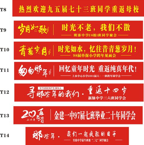 同学聚会横幅标语条幅同学会生日红底广告设计海报广告布订做