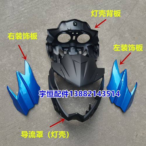 适用钱江飞龙摩托车配件150-26r前头罩导流罩大灯壳仪表壳前照灯
