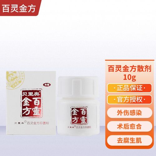 伤口促进愈合肛门腺外伤感染 百灵金方抑菌粉10g