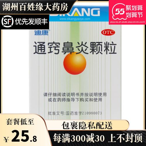 迪康通窍鼻炎颗粒2g*18袋/盒慢性鼻炎过敏性鼻炎鼻窦炎大药房