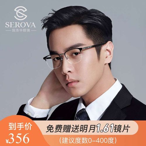 施洛华 serova张若昀同款 眼镜框男女近视眼镜商务半框镜架近视可配