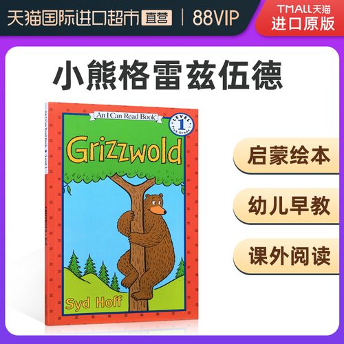 进口英文原版绘本 grizzwold 小熊格雷兹伍德 汪培珽第一阶段书单 i