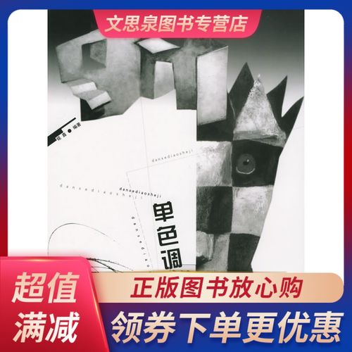 单色调设计