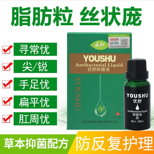 特效克疣液扁平忧湿疣优舒抑菌液克疣净祛疣止痒修复