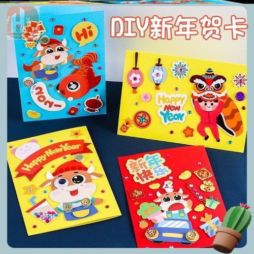 立体贺卡diy材料幼儿园新年礼物卡片儿童中国风送老师的虎年2022