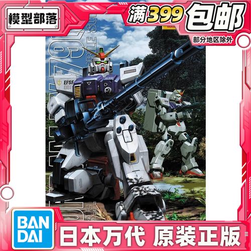 现货 万代 mg 1/100 陆战型高达 08ms小队 rx-79g 拼装 模型