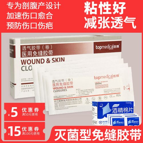医鼎医用灭菌胶布免缝胶带透气皮肤伤口防粘连拉合减张无菌胶布