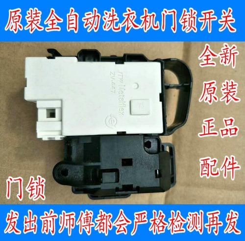 适用海尔三洋tcl滚筒洗衣机门开关电磁门锁/微延时 zv-447