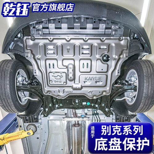 乾钰发动机护板适用于别克昂科威s/君越/英朗/gl8底盘装甲下护板