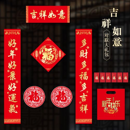 2022虎年过年吉祥如意春联对联红纸福字窗花门贴乔迁