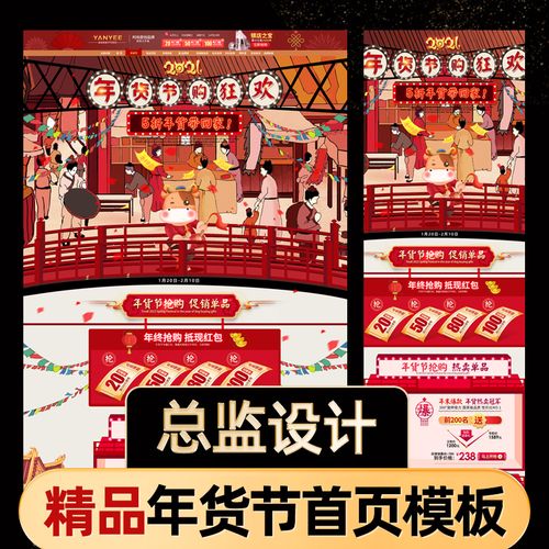 电商元宵春新年货节活动首页psd模板古建筑国潮风源文件海报素材