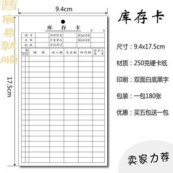 库存卡双面存料卡库存卡材料卡物料标识卡物资收发卡仓库货位卡定制