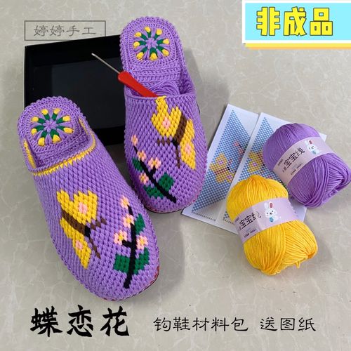 婷婷纯手工钩鞋【材料】宝宝线 春秋款室内拖鞋 送图纸不适合新手