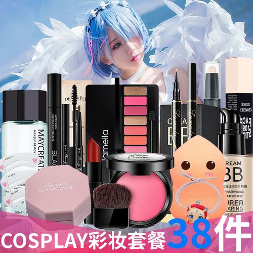cosplay化妆品 套装彩妆全套组合初学者美妆女生淡妆持久自然学生