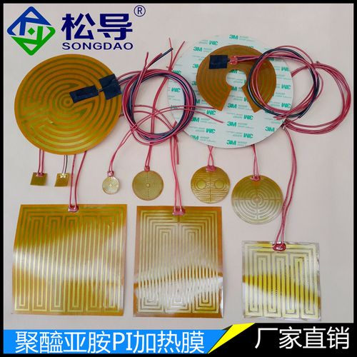 pi电热膜 pi电热板 聚酰亚胺加热膜 发热片电热片 聚醯亚胺电热膜