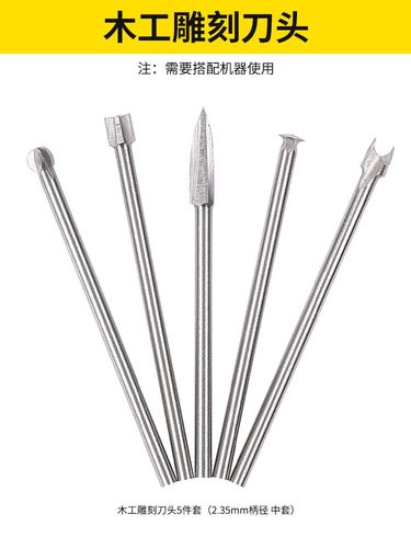雕刻刀套装雕刻机刻刀刀头篆刻工具手工木工电动木雕核雕玉石印章