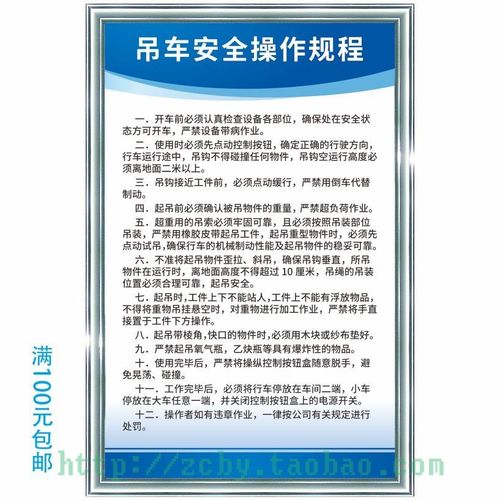 吊车安全操作规程企业工厂生产车间车床规章制度标语警提标识示牌