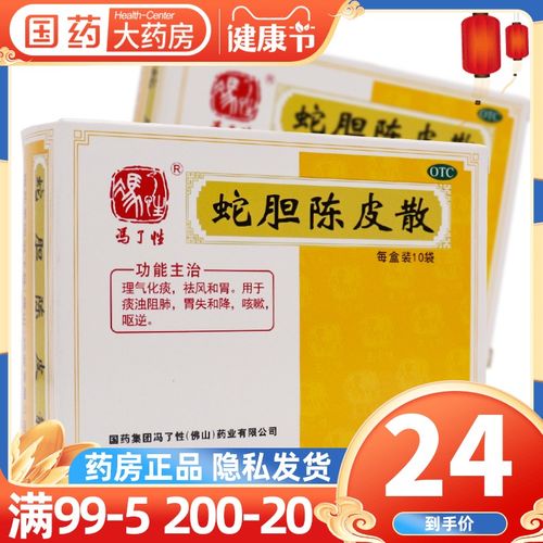 正品】冯了性 蛇胆陈皮散 0.6g*10袋/盒 理气化痰