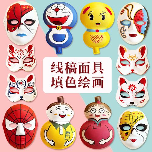 带图案儿童手工diy白色纸浆葫芦面具 手绘狐狸猫脸