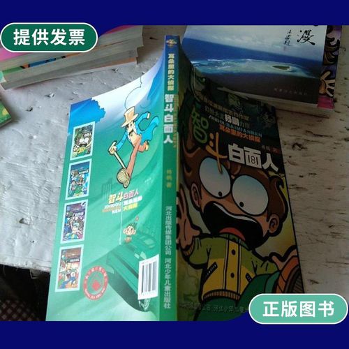 【二手9成新】智斗白面人
