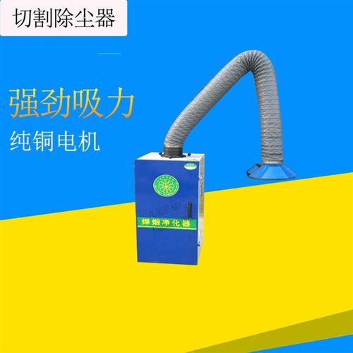 动式双臂焊烟净化尘o 单臂焊烟除尘 器激光切割烟器净化器
