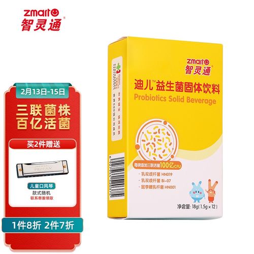 智灵通 迪儿益生菌12袋 三联活菌 100亿cfu