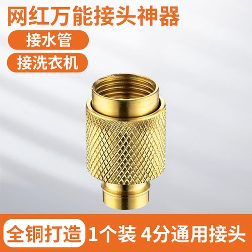 定制水龙头接头水管接头对接器高压洗车水枪全铜浇花喷头管 【1个装】