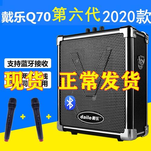 戴乐q70大功率便携式广场舞音响户外k歌手提音响充电插卡蓝牙音箱