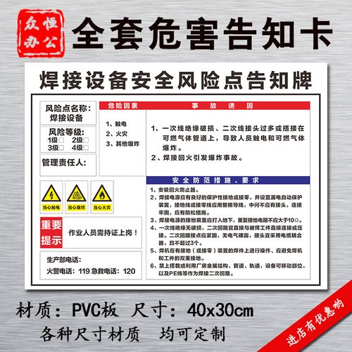 焊接设备安全风险点告知牌卡配电室当心触电安全标识牌安全警示牌全套