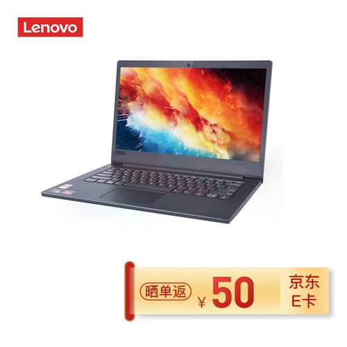 联想(lenovo)昭阳e41-55 新款14英寸轻薄商用笔记本 锐龙r5-3500u/8g