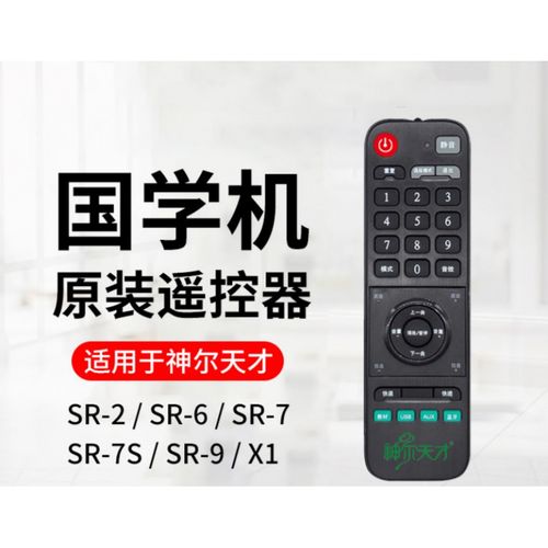 神尔天才国学机遥控器神尔天才国学机遥控器经典听读机早教机故事机sr