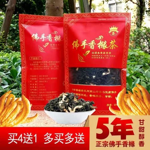 佛手香橼茶潮汕特产老香橼茶正宗佛手茶250克